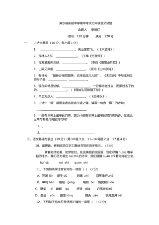 浠水县实验中学期中考试七年级语文试卷