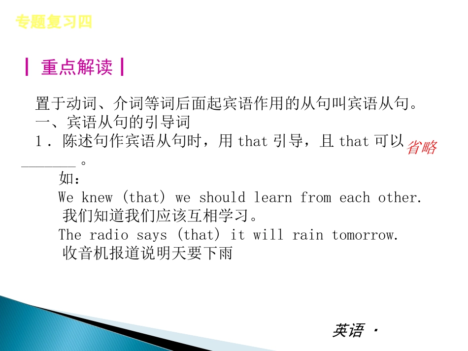 【最新——中考备考】2014中考九年级英语全一册（人教A）专题讲练课件：专题复习四—宾语从句_第3页