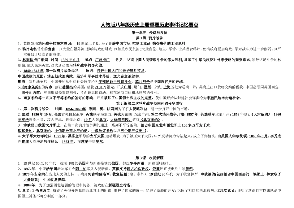 八上历史_知识点归纳_完美版_第1页