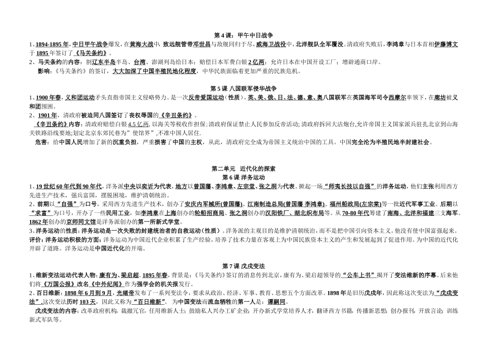 八上历史_知识点归纳_完美版_第2页