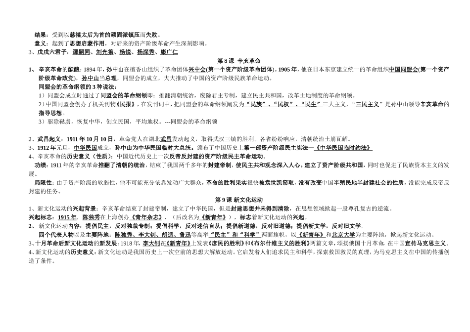 八上历史_知识点归纳_完美版_第3页