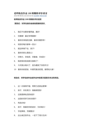老师批改作业100例精彩评价语言 (3)
