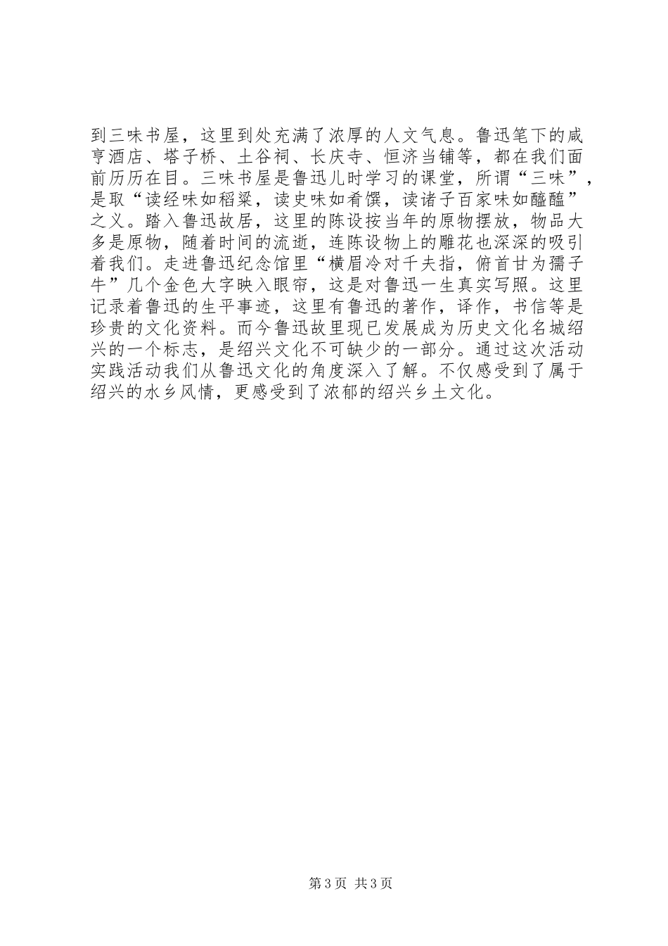 游西湖心得体会5篇_第3页