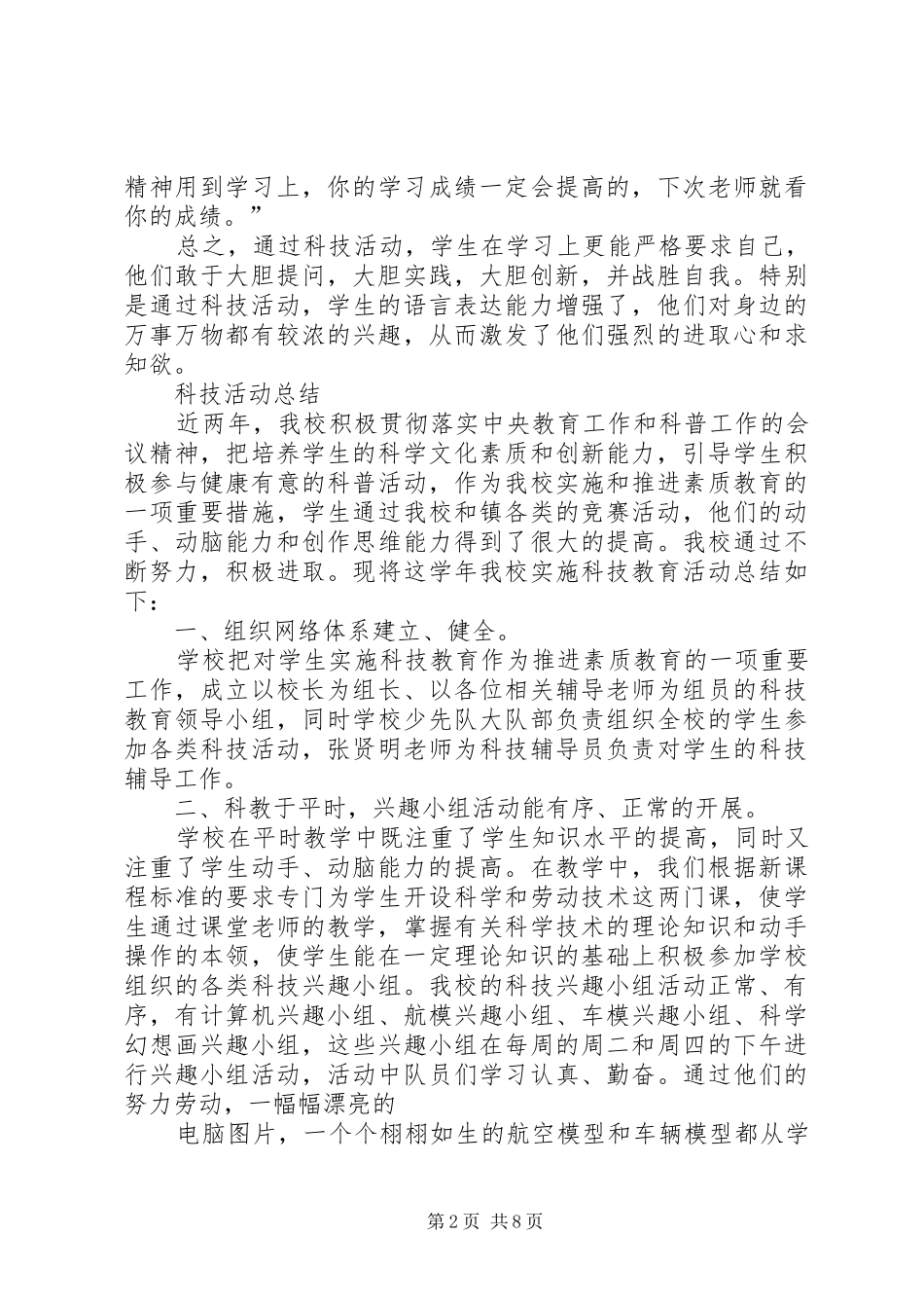 科技活动心得体会_第2页