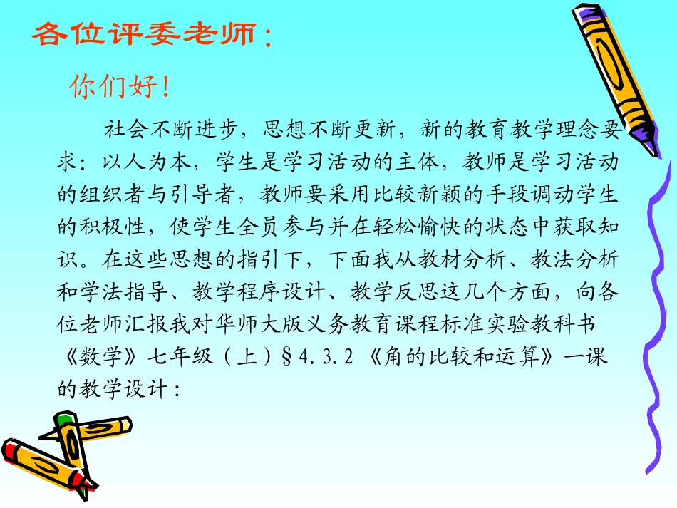 【素材一】432角的比较与运算_第2页