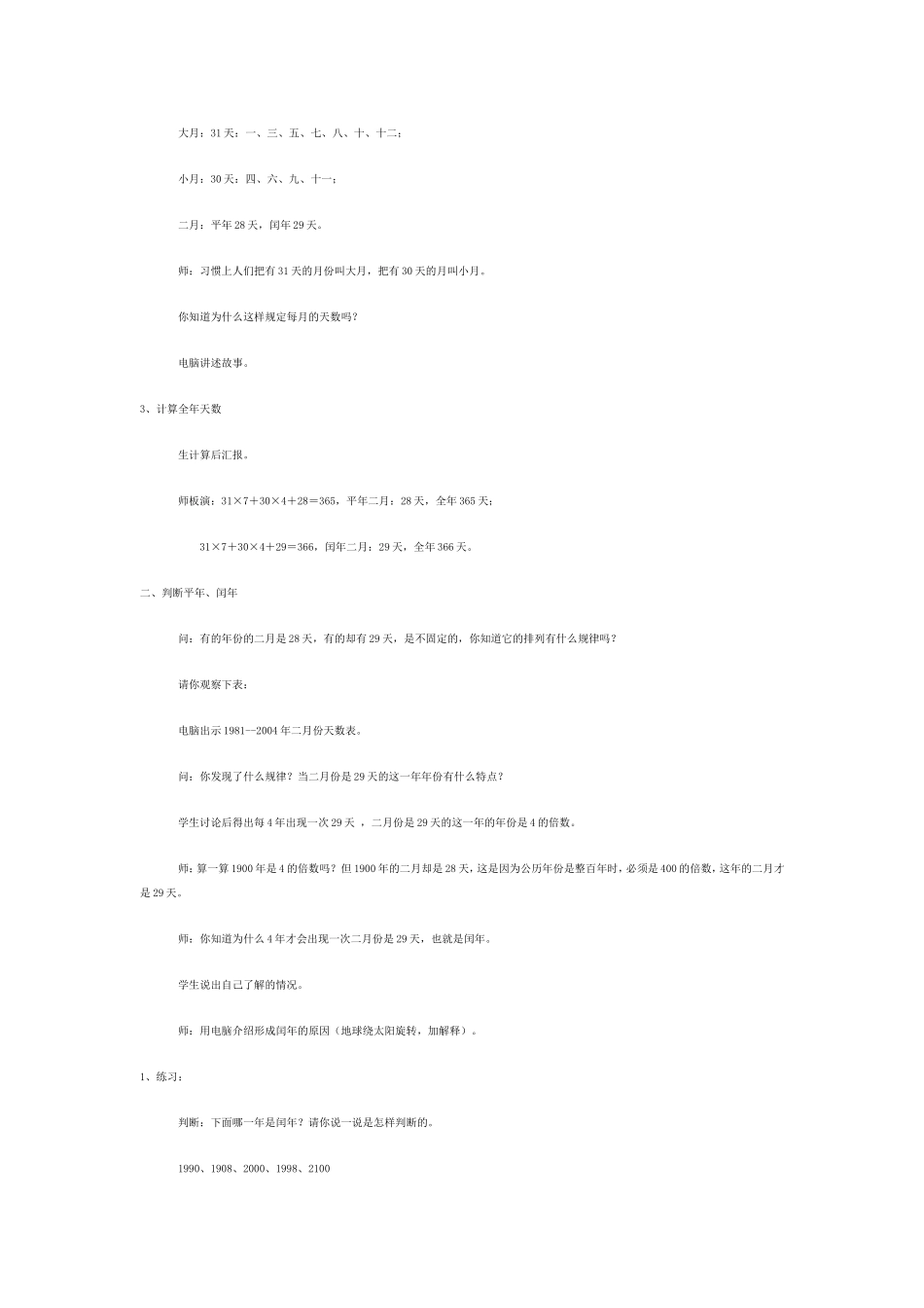 《年月日》教学设计_第2页