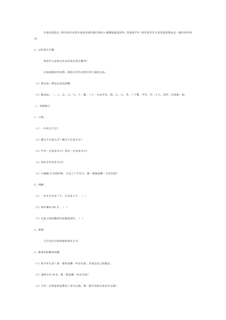 《年月日》教学设计_第3页