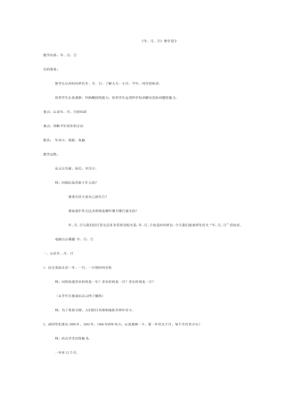 《年月日》教学设计