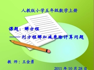 人教版五年级上册数学课件：解方程二