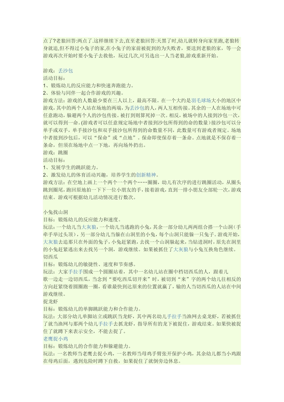 幼儿园户外活动游戏_第2页