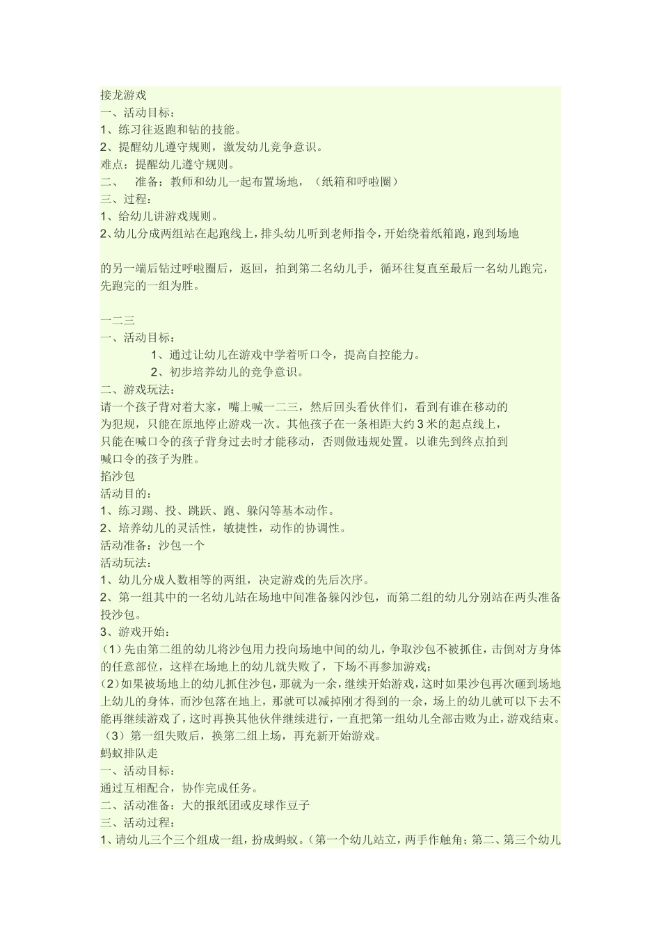 幼儿园户外活动游戏_第3页
