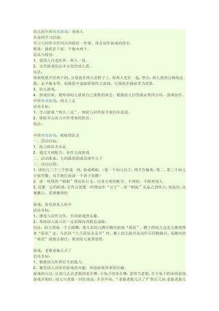 幼儿园户外活动游戏