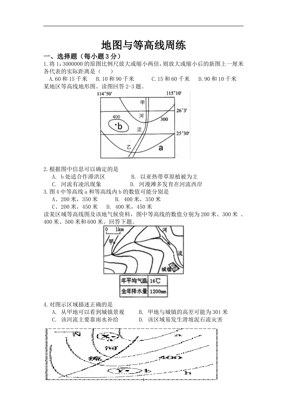 地图与等高线练习题及答案_第1页