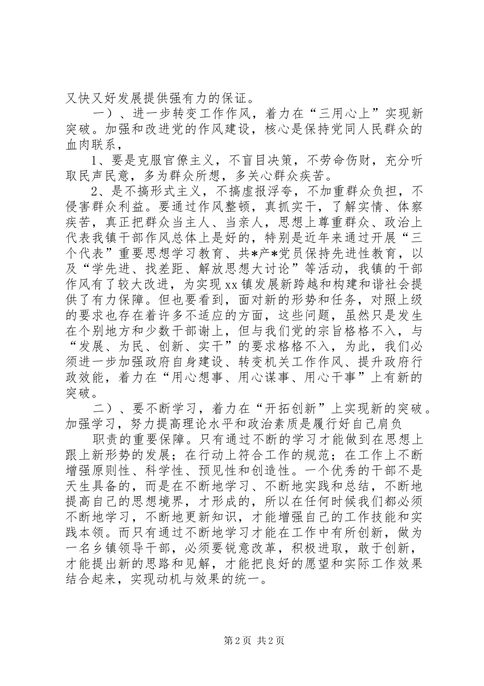 机关领导干部作风整顿心得体会_第2页