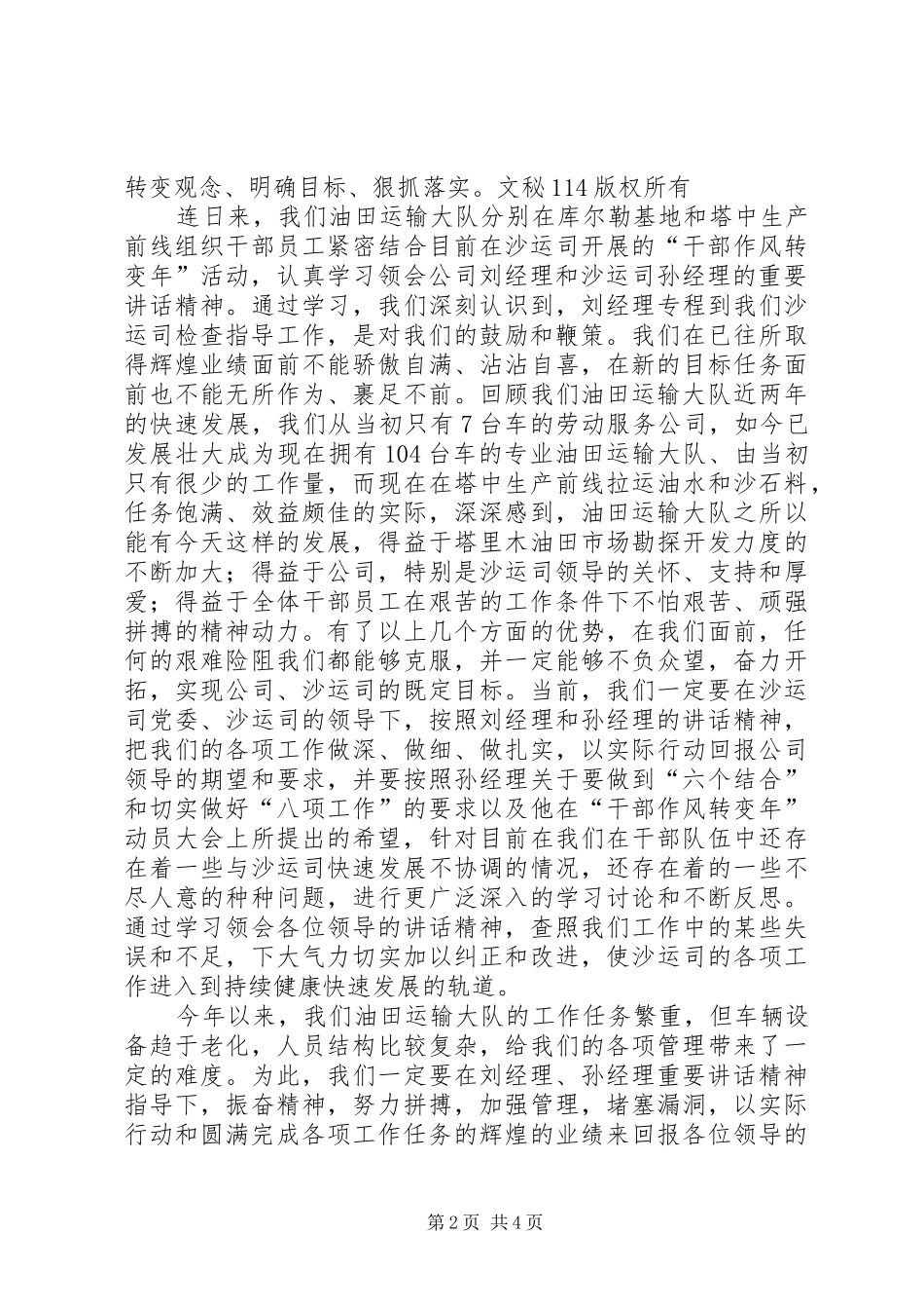 油田运输大队学习领导讲话心得体会和工作措施_第2页