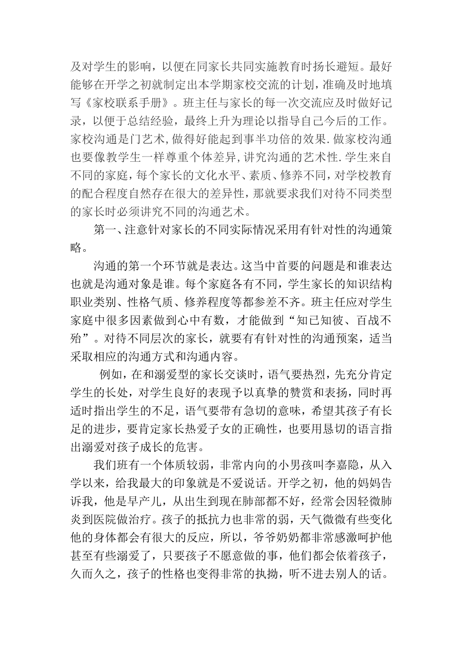 如何在农村寄宿制学校构建良好的家校关系_第2页