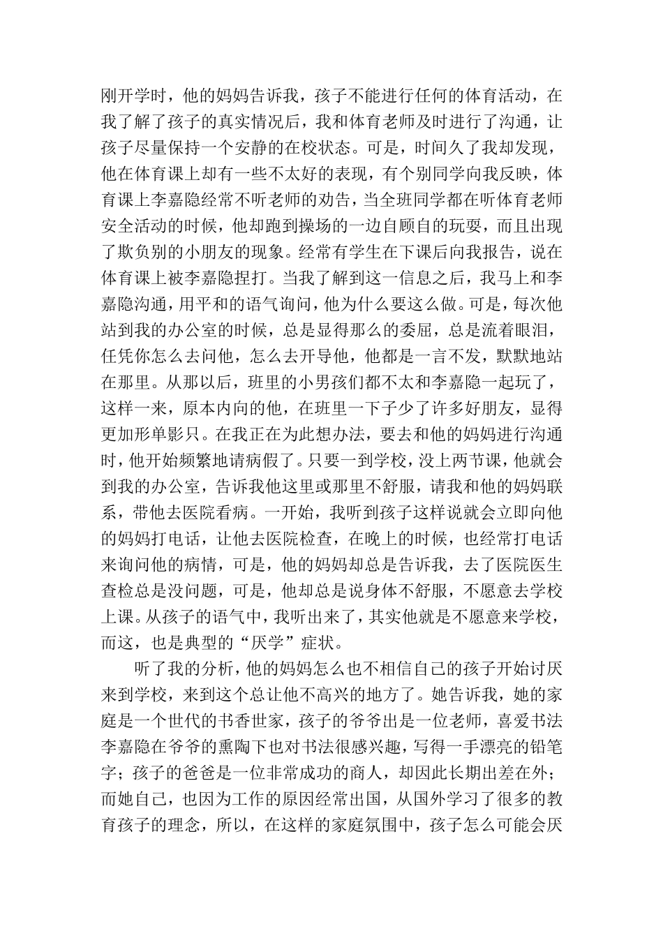 如何在农村寄宿制学校构建良好的家校关系_第3页