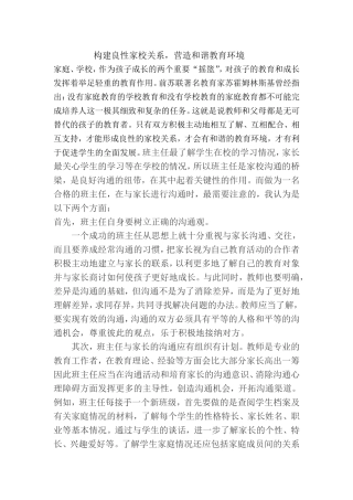 如何在农村寄宿制学校构建良好的家校关系