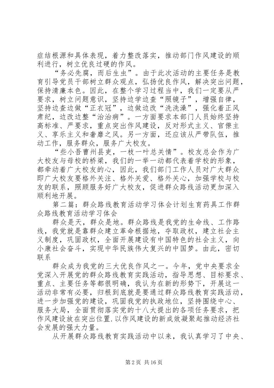 群众路线教育活动学习体会_第2页