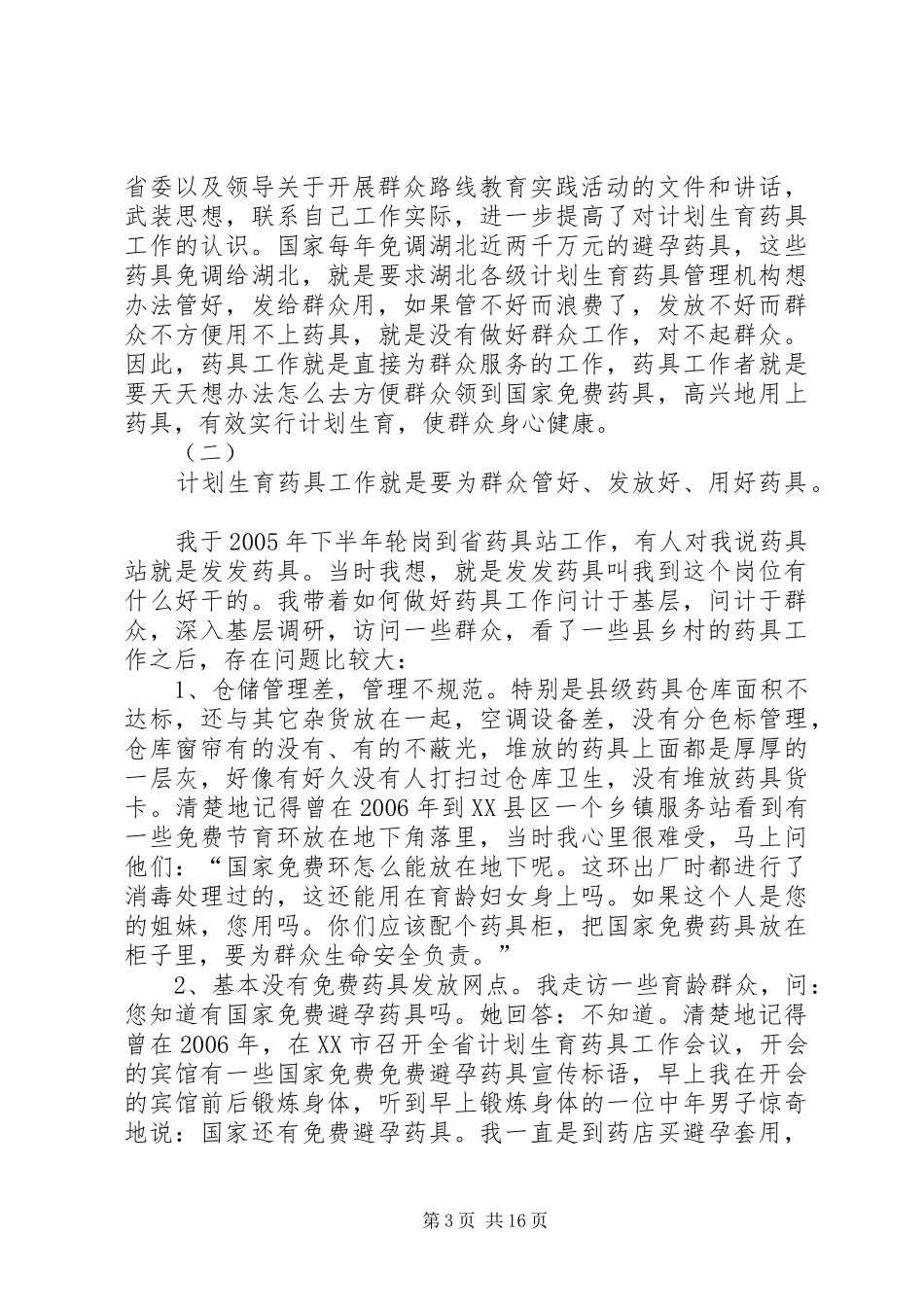 群众路线教育活动学习体会_第3页
