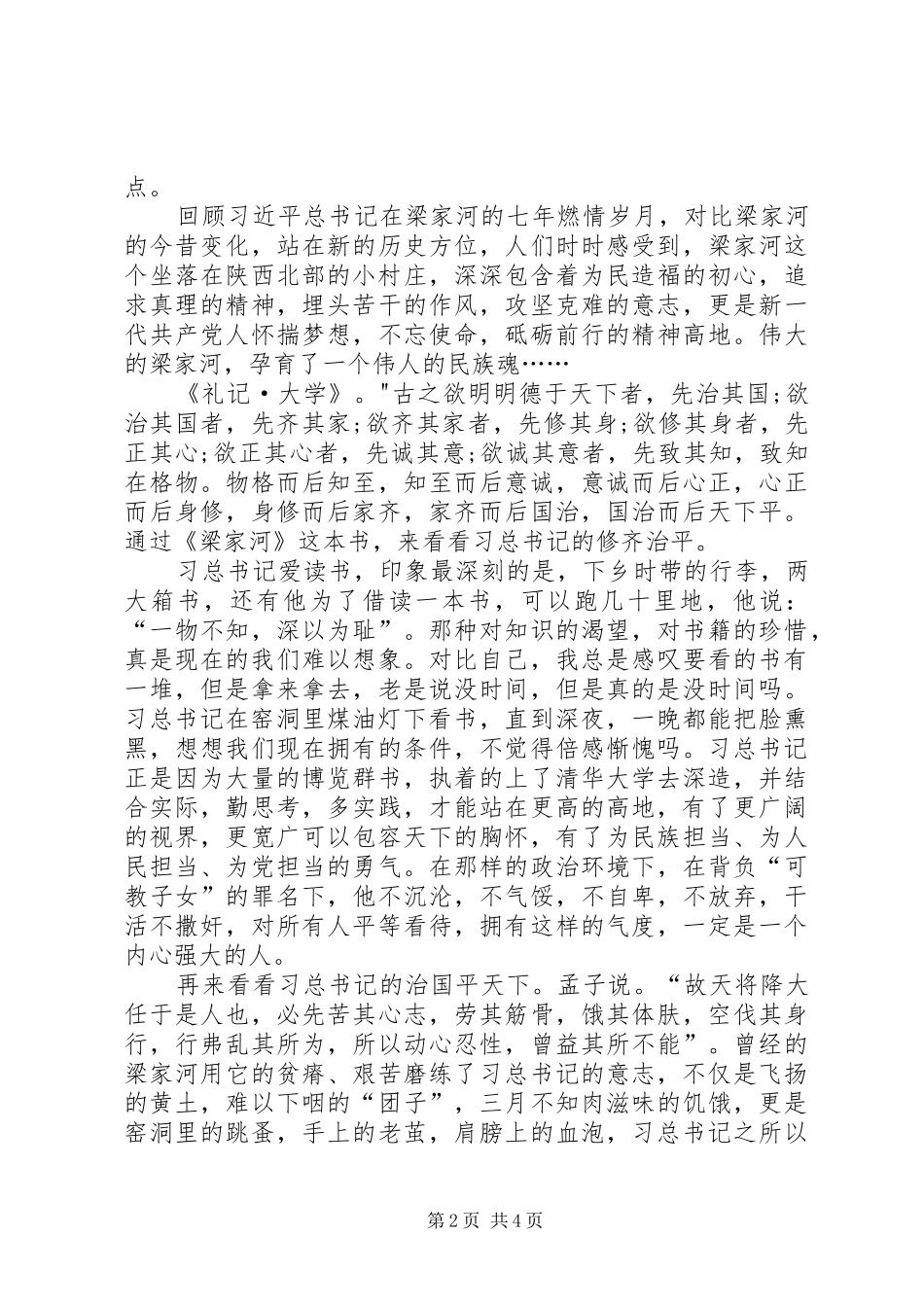 读《梁家河》心得体会一_第2页