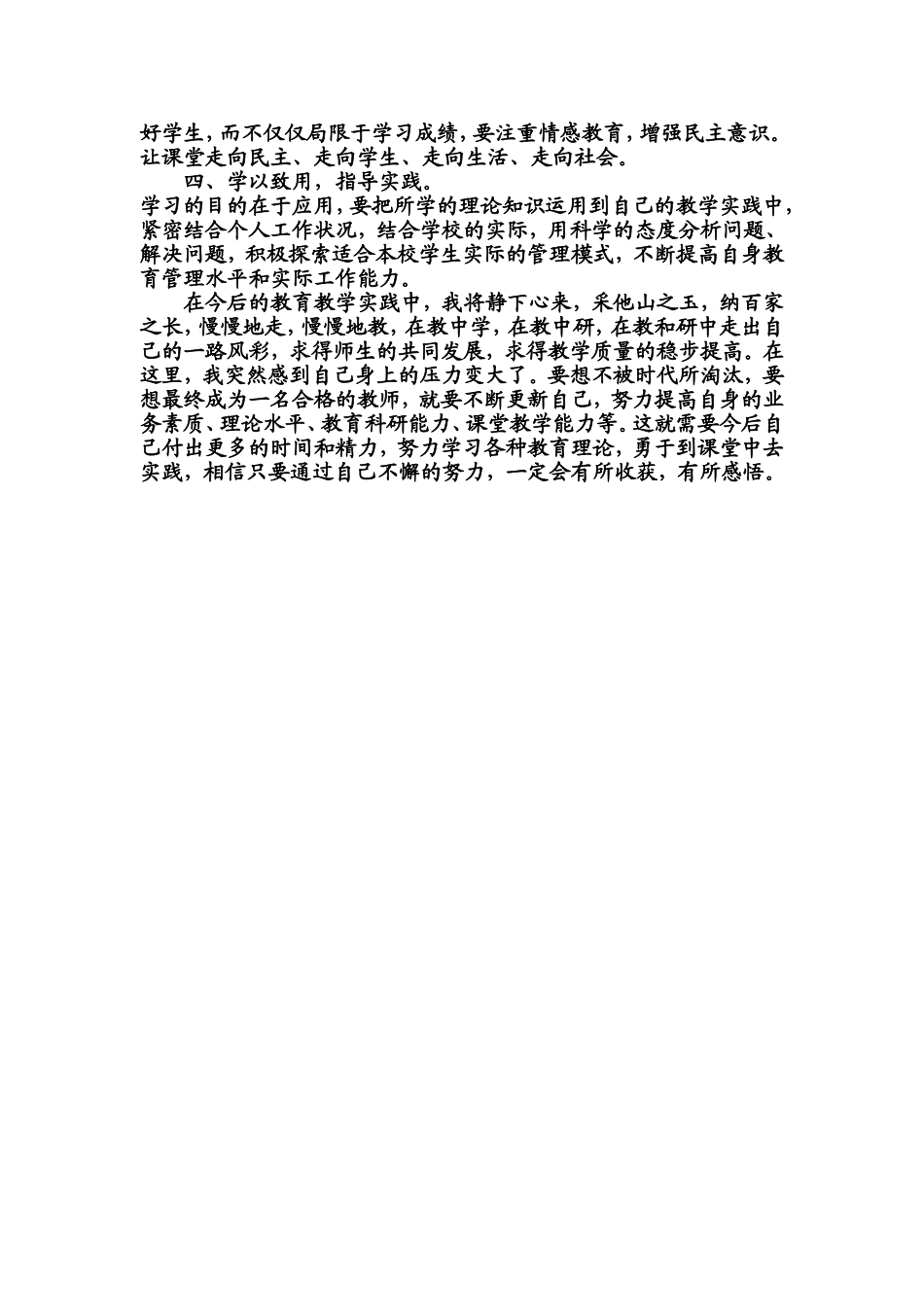 2014国培感言档_第2页