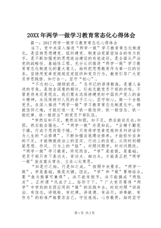 20XX年两学一做学习教育常态化心得体会