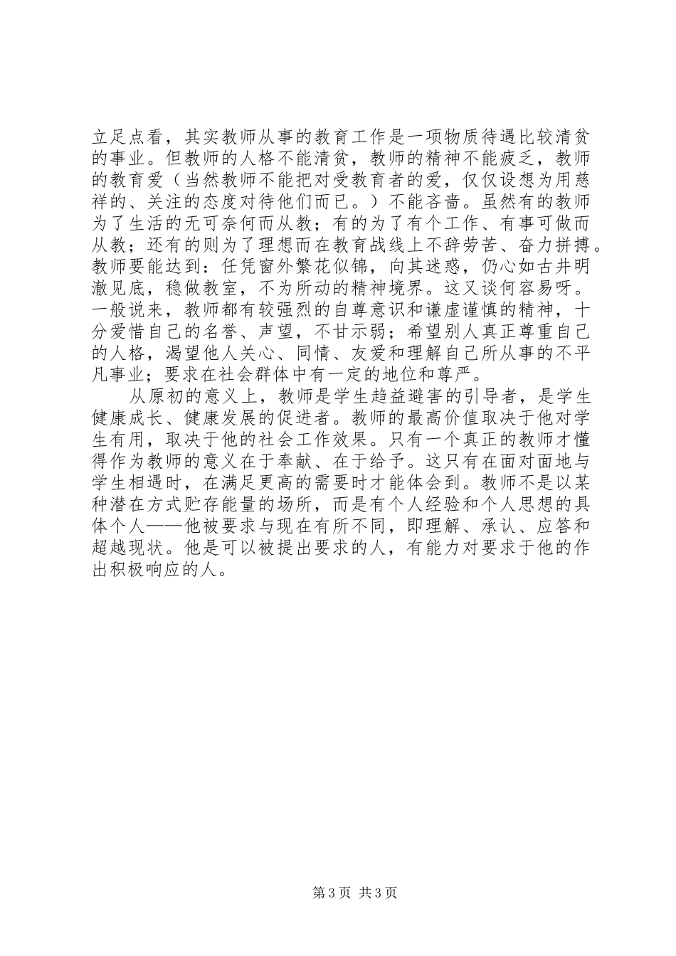 职业教育理论学习心得体会[精选五篇]_第3页