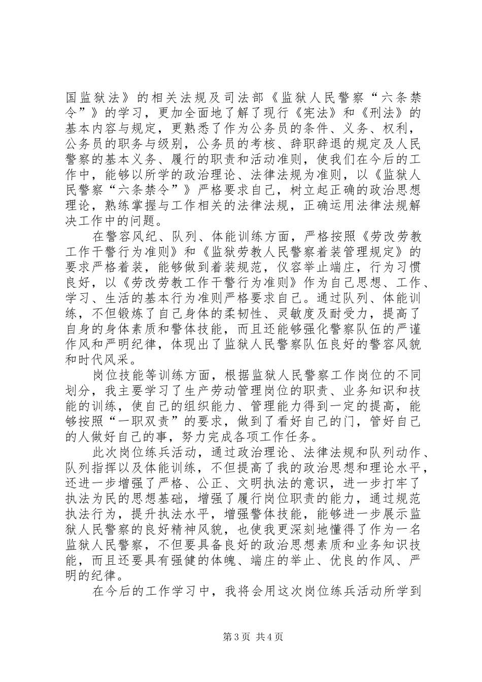 监狱岗位练兵心得体会_第3页