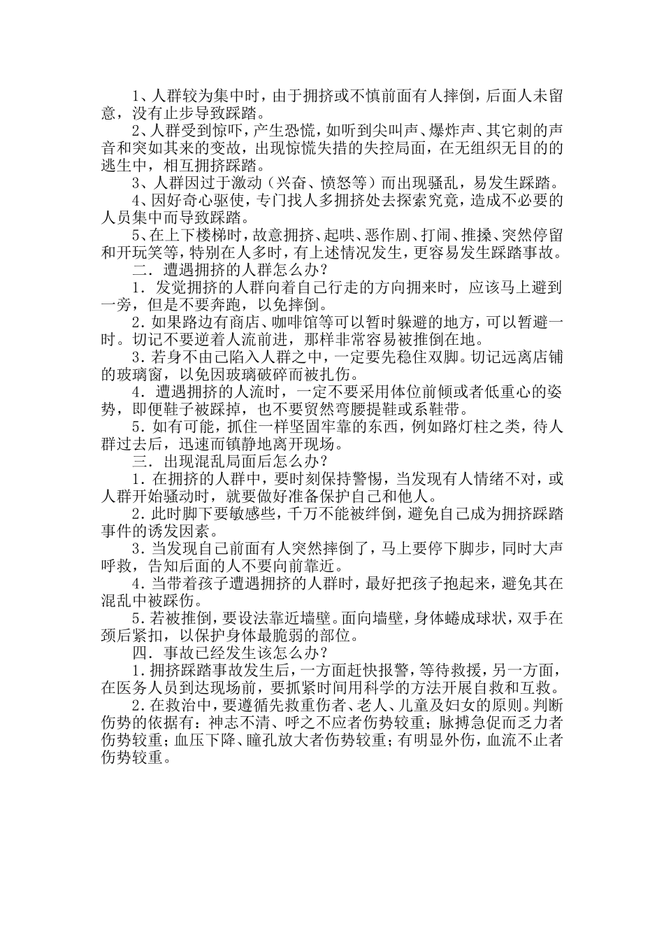 校园防踩踏安全知识_第2页