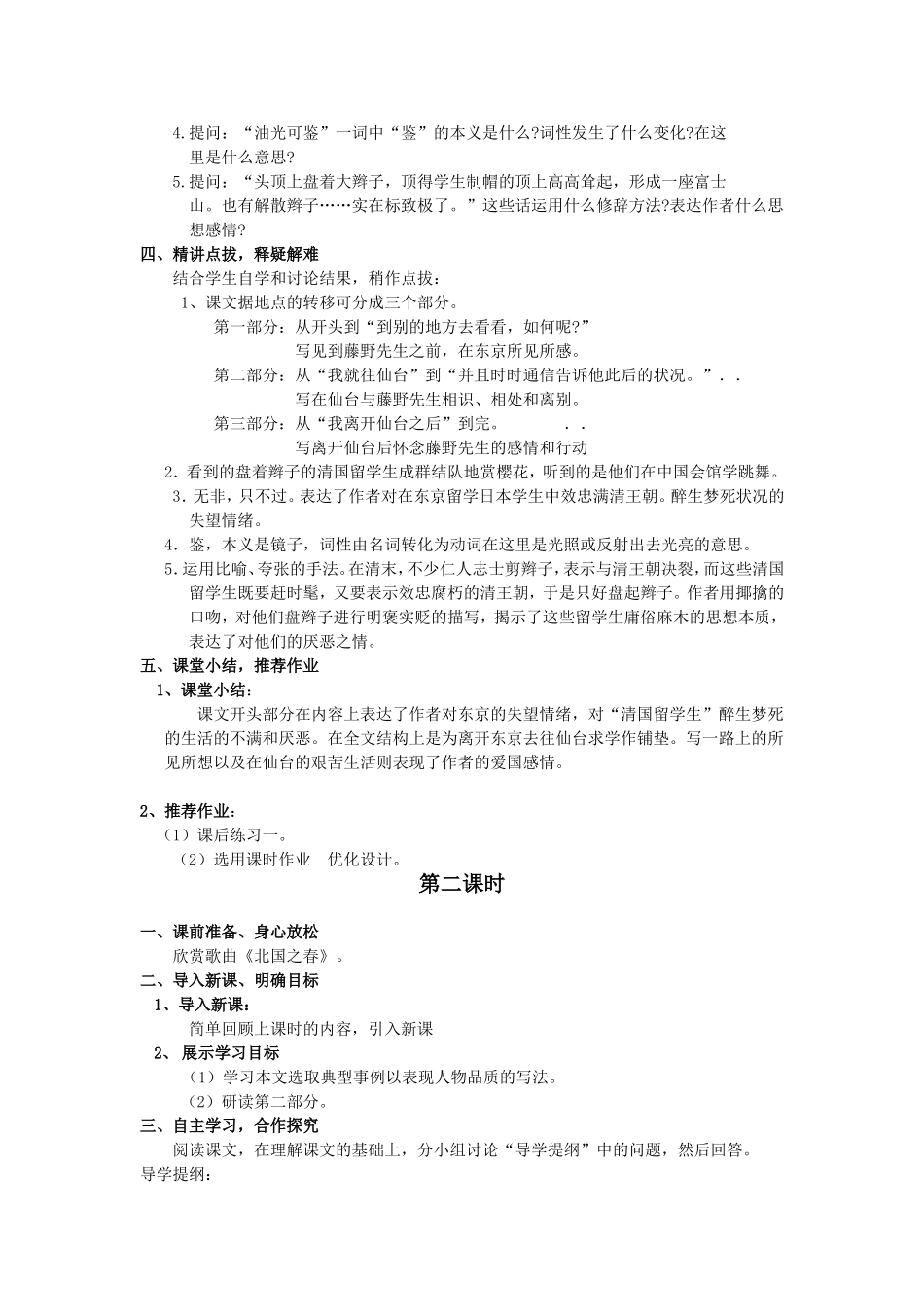 人教版八年级下册《藤野先生》教案_第2页