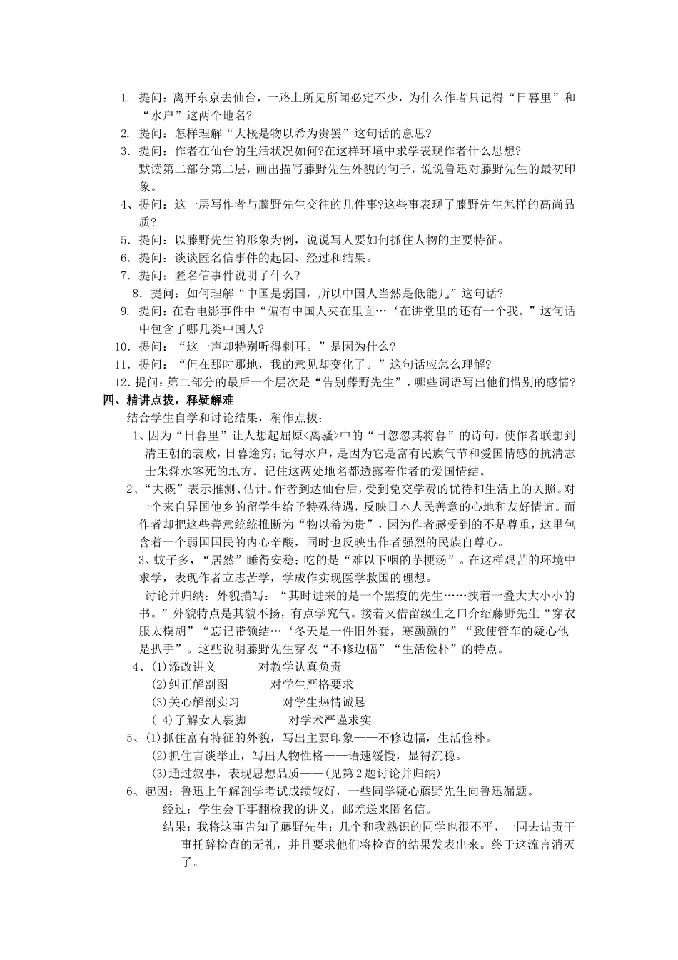 人教版八年级下册《藤野先生》教案_第3页