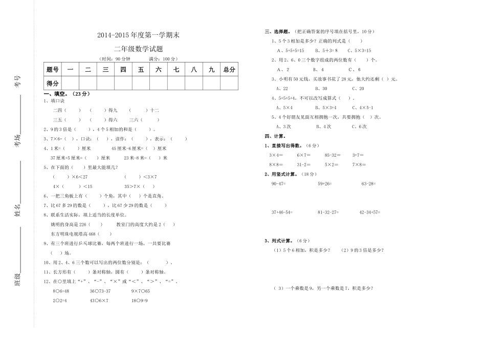二年级上期末试题-屈改婷_第1页