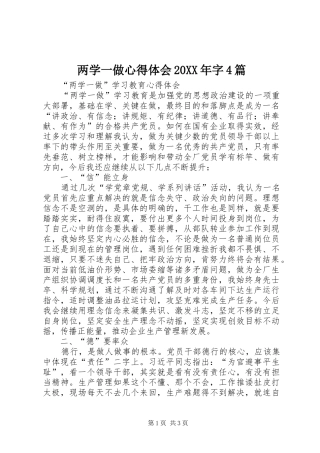 两学一做心得体会20XX年字4篇 (4)