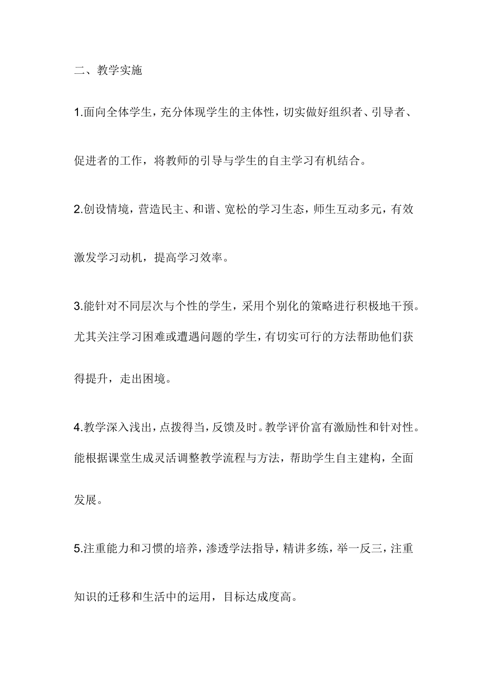 优课参考标准(1)_第2页