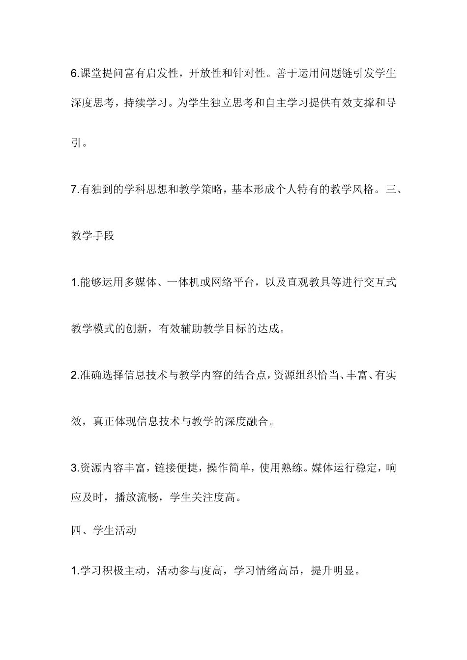 优课参考标准(1)_第3页