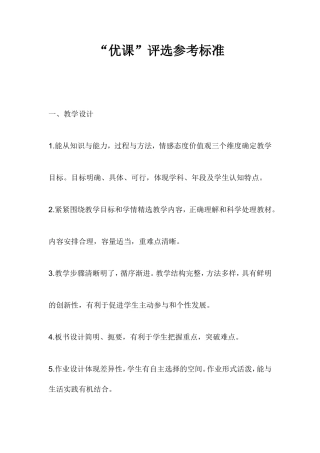 优课参考标准(1)