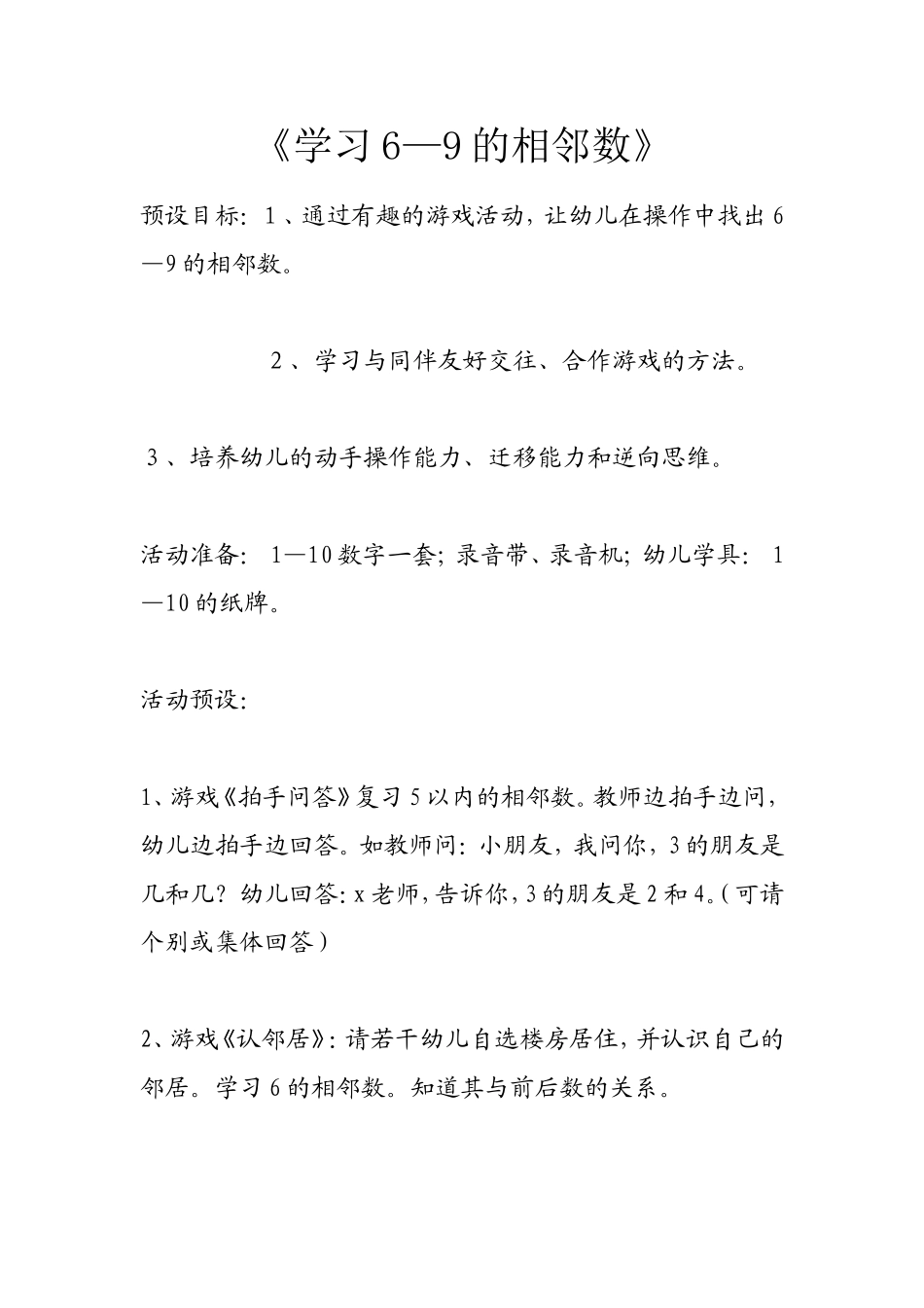 学习6—9的相邻数_第1页