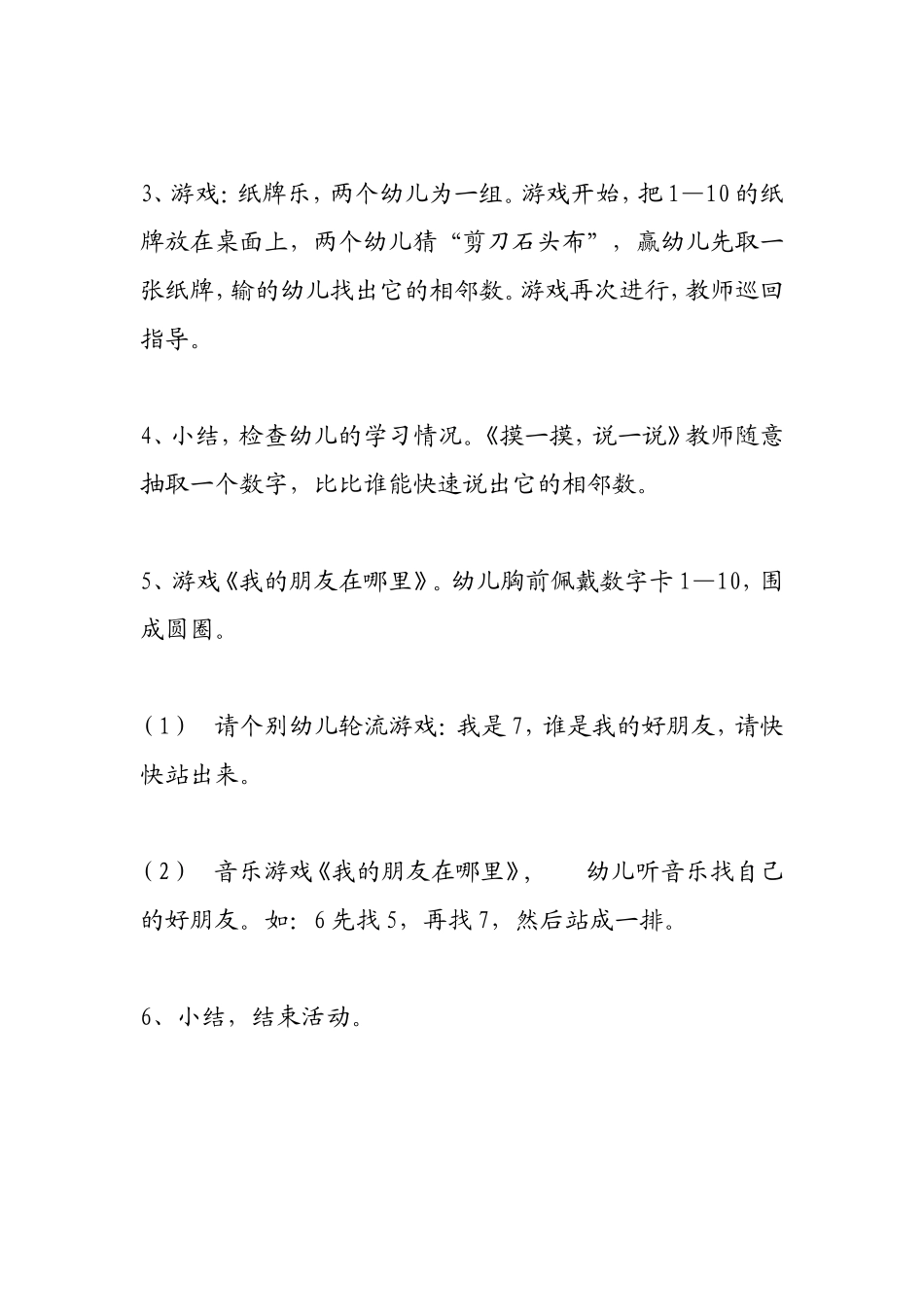 学习6—9的相邻数_第2页