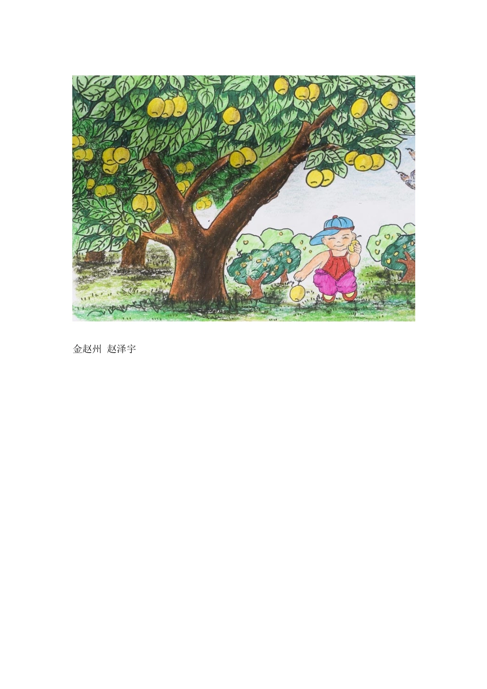 交易刘奕然4_第2页