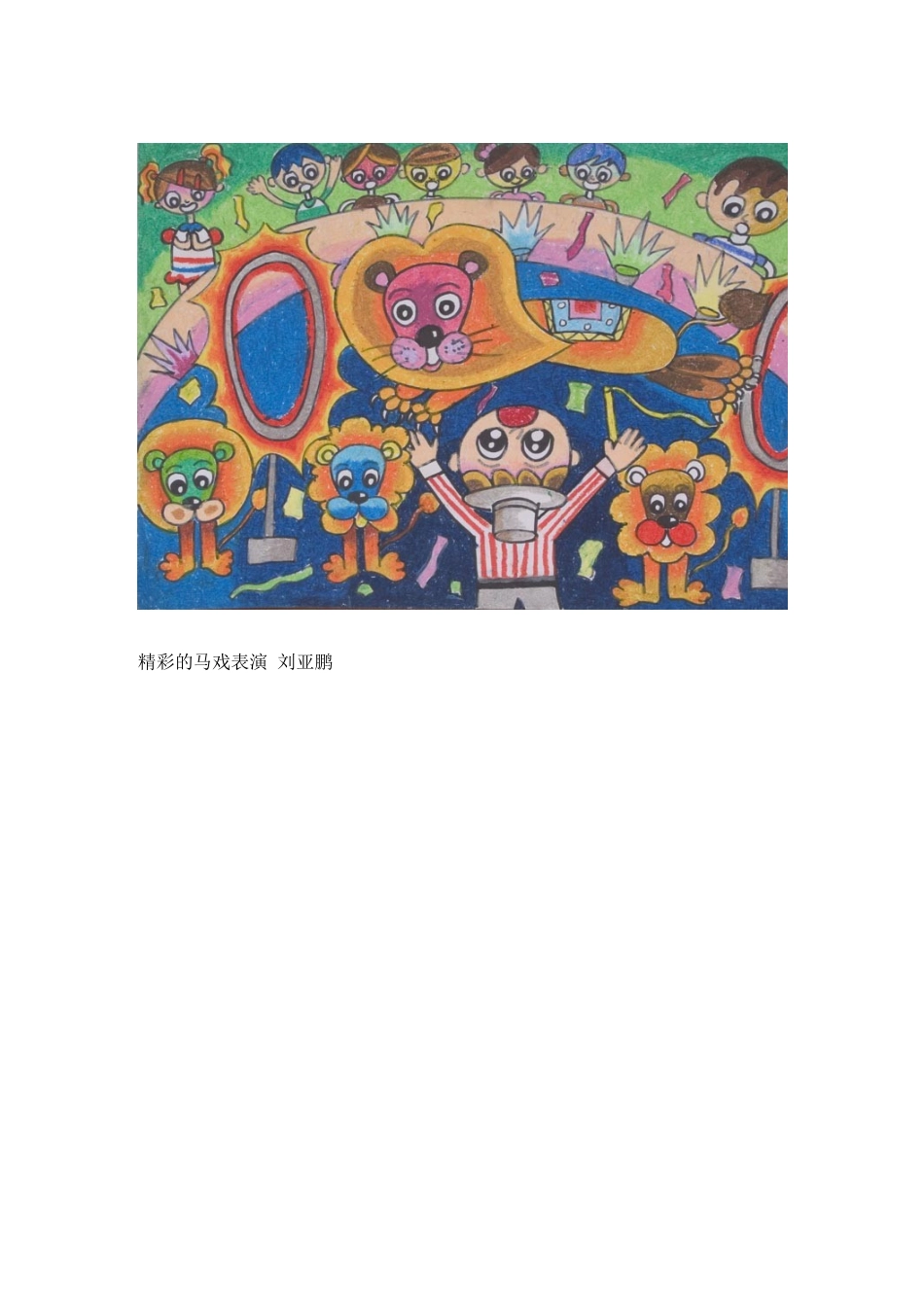 交易刘奕然4_第3页