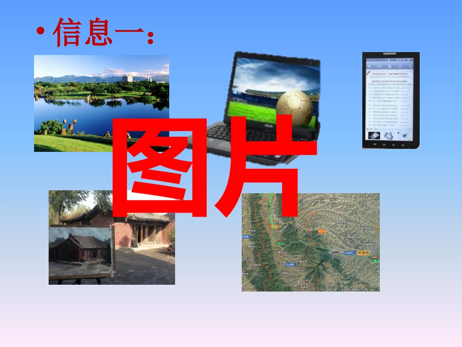 三年级《什么是信息技术》教学课件_第2页