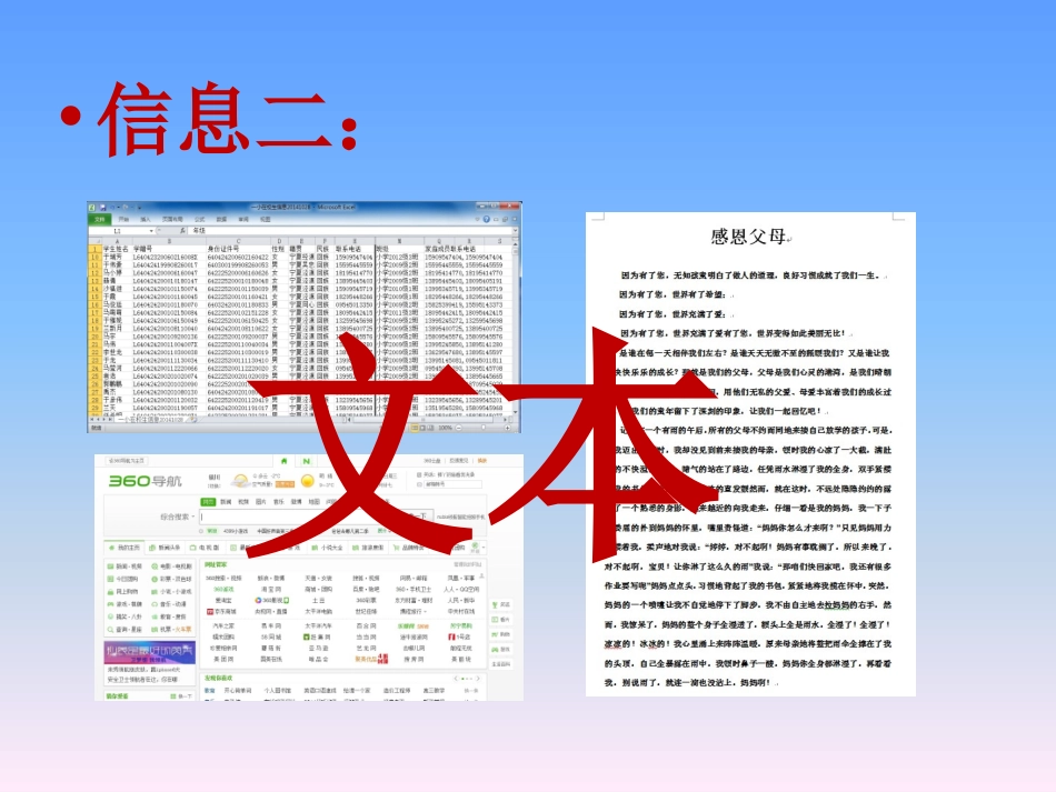 三年级《什么是信息技术》教学课件_第3页