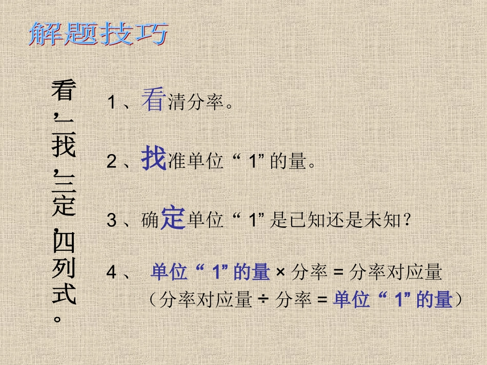 六年级数学上册总复习1----分数应用题的六种类型_第2页