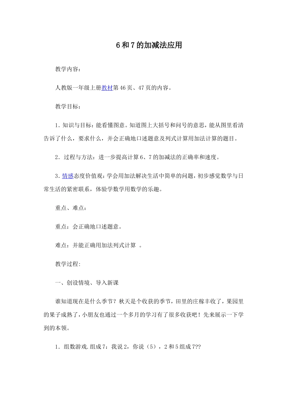 和的加减法应用_第1页