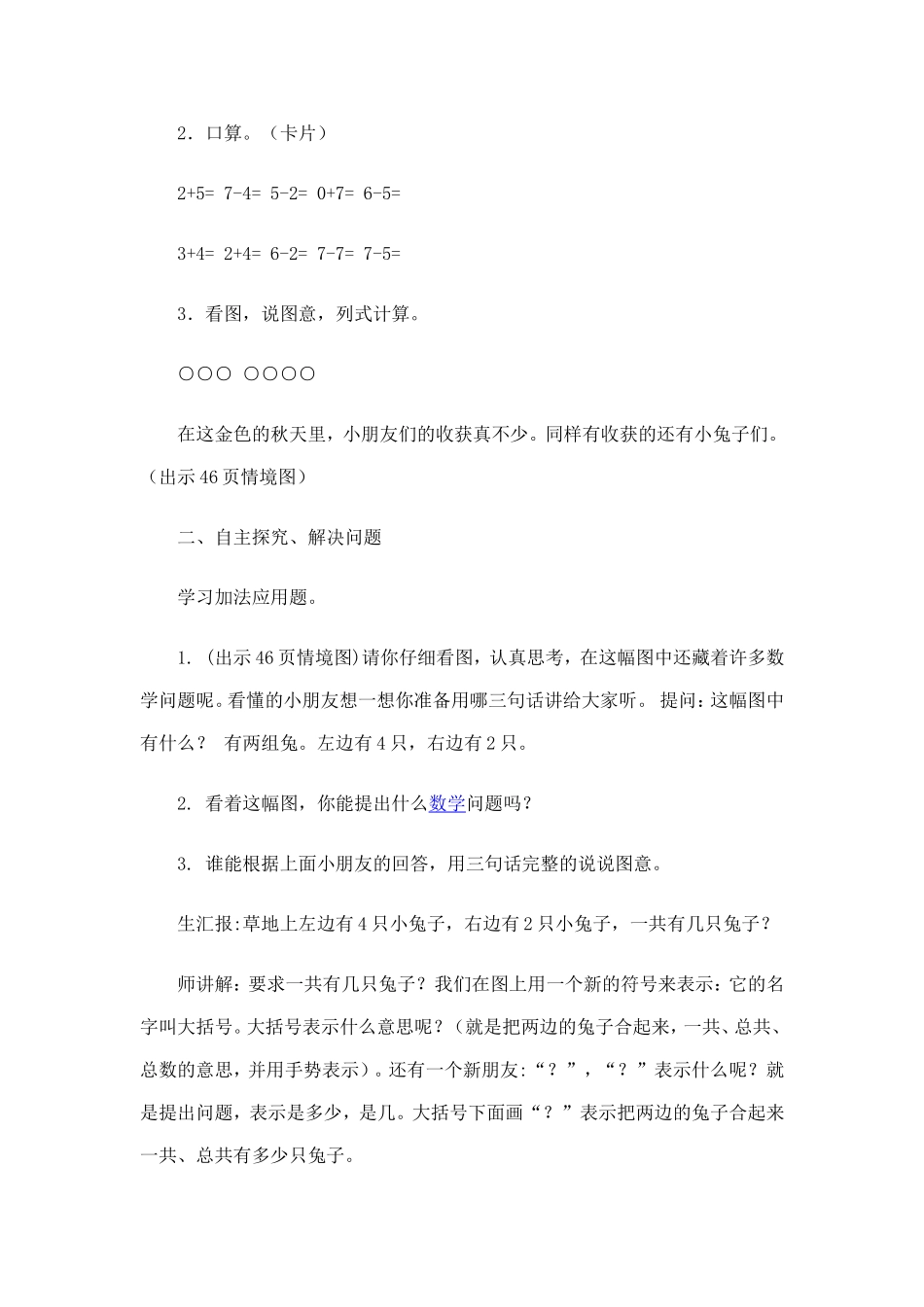 和的加减法应用_第2页