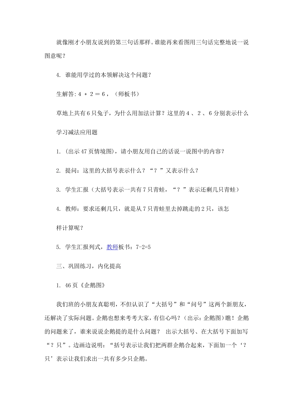 和的加减法应用_第3页