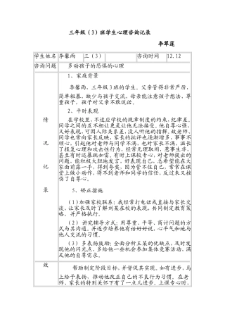 三年级心里咨询4