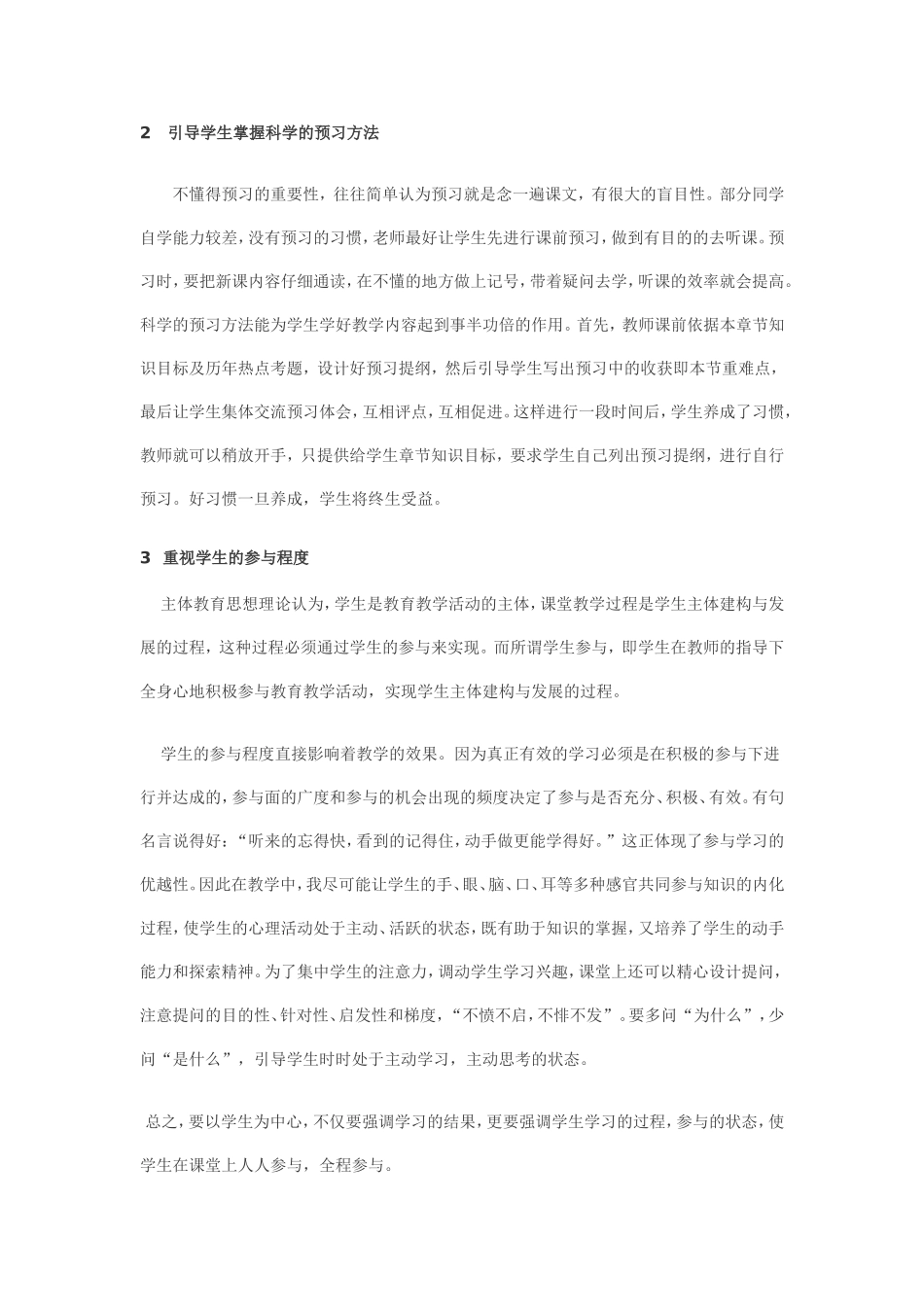 浅谈提升初中化学教学效率的方法)_第2页