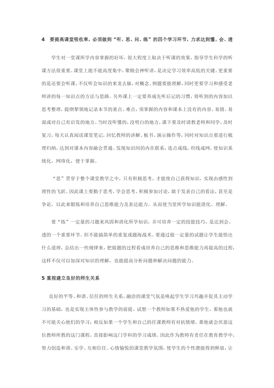 浅谈提升初中化学教学效率的方法)_第3页